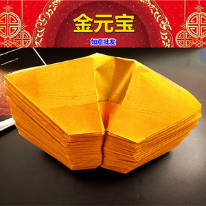 金元宝潮州钱纸折好高金正锡箔元宝潮汕习俗初一十五烧纸金板钱扎