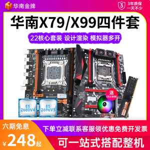 华南金牌X99/X79主板CPU套装台式电脑游戏多开2696 2666V3 2680v4