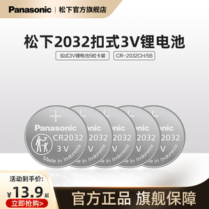 松下进口纽扣电池5粒CR2032/CR2025/CR2016电子3V适用摩托汽车钥匙遥控器电子秤CR1620/CR1220/CR1616/CR1632