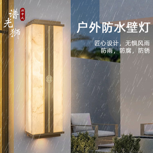 新中式户外壁灯防水全铜云石中国风别墅室外庭院阳台花园外墙灯具