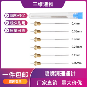 3D打印机喷嘴喷头清理通针 不锈钢超细钢针燃气灶模具气焊捅针0.1