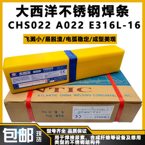 四川大西洋CHS102不锈钢电焊条304/308/302/022/309/316L/402/310