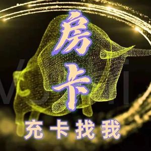 神盾大厅新奇卡贝大厅房间卡海草众厅大厅房卡怎么购买充值