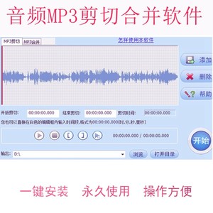 背景音乐合并音频mp3剪辑剪切合并拼接编辑软件工具编辑分割合器