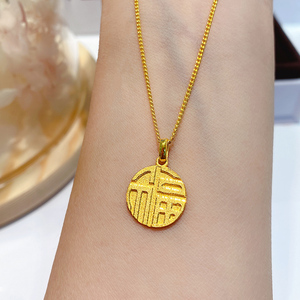 福牌黄金项链女999足金圆福字吊坠纯金实心本命年生日礼物
