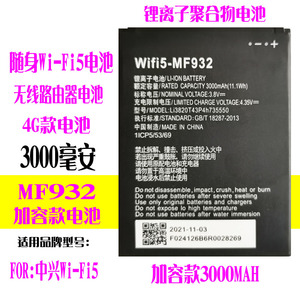 适用中兴随身WiFi5 mf932 mf937锂离子聚合物4G无线路由器电池