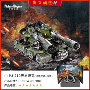 拼界王国3D军事红色警戒天启坦克炮儿童益智金属立体拼图模型玩具