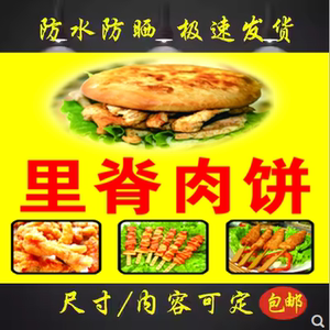 里脊烧饼里脊肉饼海报广告肉夹馍装饰画里脊地摊小吃店定制贴画款