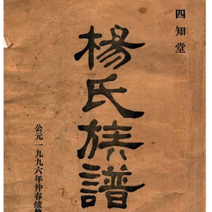四知堂