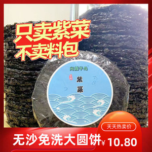 福建霞浦无沙免洗紫菜干货纯紫菜无料包50g商用蛋汤食材独立小包