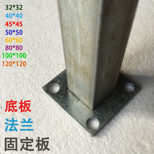 底板锌钢护栏立柱子固定配件地面连接法兰固定片方型柱脚固定铁.