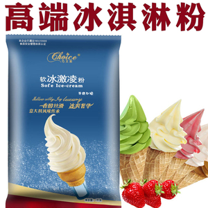 高端品牌冰淇淋粉旗舰店家用自制商用批发冰激凌冰淇凌粉冰琪淋粉