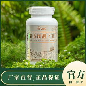 【高含量】橡胶树种子油凝胶糖果(1盒/4瓶*105粒*1.3g)