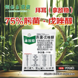 德国拜耳拿敌稳肟菌酯戊唑醇葡萄草莓月季白粉病叶斑病农药杀菌剂