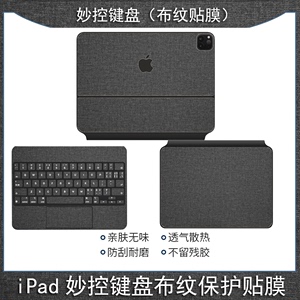 适用Apple苹果ipad2022平板pro妙控键盘式Air12.9Magic英寸11Keyboard贴纸Folio智能2021双面夹Smart保护贴膜