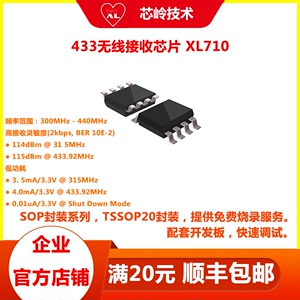 433/315 无线接收芯片 XL710 高集成度、低功耗射频芯片 方案开发
