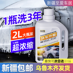 新疆包邮汽车用洗车液水蜡高泡沫清洁清洗剂白车强力去污蜡水黑车