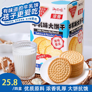 御之味牛乳大饼干牛奶味薄脆营养早餐鲜乳休闲零食饼干茶点175g盒