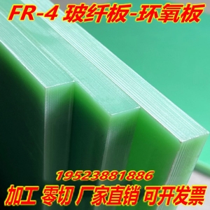 水绿色玻纤板环氧板棒FR4绝缘板隔热耐高温G10板零切玻璃纤维3240