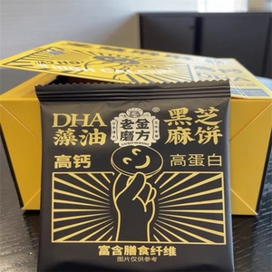 老金磨方黑芝麻饼孕妇零食高钙芝麻片小吃薄片芝麻酥芝麻糖早餐期