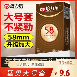 倍力乐大号超薄58MM倍力55MM加大加长超大安全持久润滑薄0.01正品