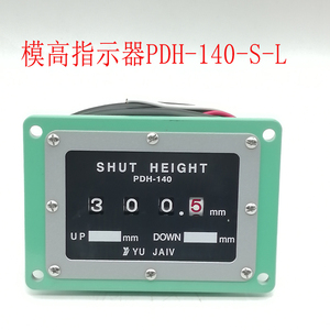 宇捷YU JAIV机械数字显示器PDH-140-S-L冲床模高指示器PDH140-F-R