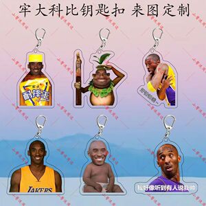 笔袋挂件搞怪NBA科比周边搞怪书包挂件钥匙扣亚克力抖音同款牢大