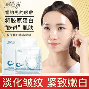 面膜胶原蛋白透明