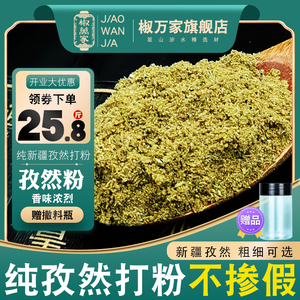 纯孜然粉新疆正宗孜然碎半颗粒500g面商用烧烤撒蘸腌料羊肉串现磨