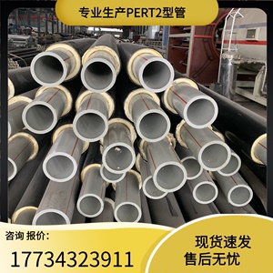 PERT2型保温管热力聚氨酯发泡供暖pert2型管道ppr管热熔电熔管件
