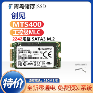 创见 M.2 NGFF SATA协议 2242 32G 64G 工业级SSD MLC 固态硬盘M2