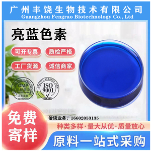 亮蓝色 食品剂玻璃水 洗手液 防冻液 食品级色素色素 不沉淀