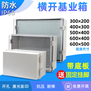 室内外横开式塑料配电箱透明盖基业箱防水工程防腐PC+400*300*200