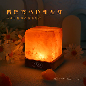 喜马拉雅盐灯天然玫瑰方形水晶台灯床头氛围灯充电遥控彩光小夜灯