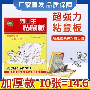 超强力粘鼠板捉大老鼠贴沾胶抓灭鼠捕鼠猫山王正品家用一锅端神器