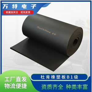杜肯橡塑板B1级保温隔热吸音铝箔空调橡塑海绵板阻燃橡塑发泡板