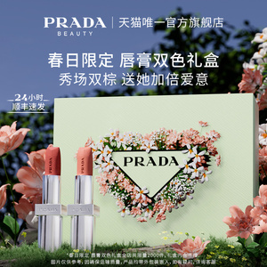 【官方正品】PRADA普拉达双支口红春季限定礼盒 生日礼物送女友