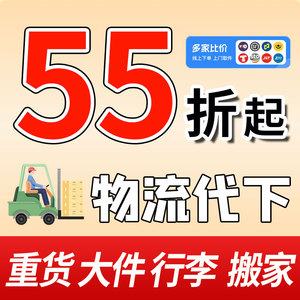 德邦物流代下单物流寄大件京东顺丰大件快递代下单寄快递优惠券