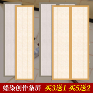 墨忆四尺整张/四尺对开书法作品纸半生熟蜡染宣纸竖式三四六八条屏