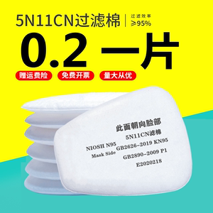 5N11CN过滤棉防尘口罩梯形滤芯6200/7502防毒面具面罩滤毒盒垫片