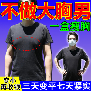 男士缩胸贴瘦胸神器男性雌化胸脂肪胸显胸大下垂大胸变小紧实胸部