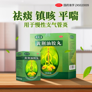 好舒宝黄荆油胶丸止咳祛痰平喘慢性支气管炎咳嗽药108丸1盒补肺丸