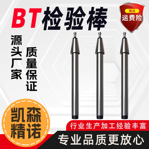 锥度检验棒数控机床测量工具主轴检测棒7:24主轴测试芯棒BT30/40