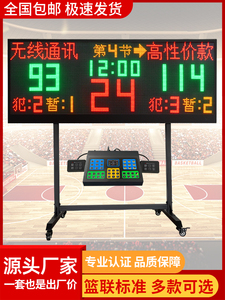 篮球电子记分牌篮球比赛24秒计时器专业计分牌足球电子计时计分器