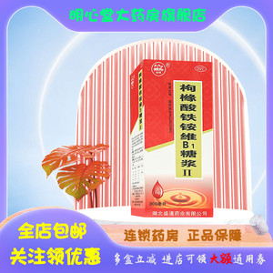 金桃 枸橼酸铁铵维b1糖浆(ll) 200ml*1瓶/盒