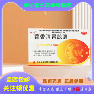 俊宏 藿香清胃胶囊 0.32g*24粒/盒