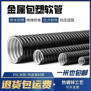 国标包塑金属软管穿线蛇皮金属电线弯管器20电线管线管穿线管2024