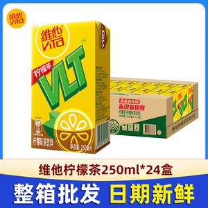 维他柠檬茶250ml*24盒装整箱批发囤货原味低糖菊花蜜桃茶饮料饮品