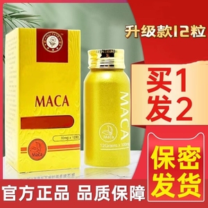 美国正品黄金玛卡辉腾12粒装男用玛咖片非滋补品买2送1