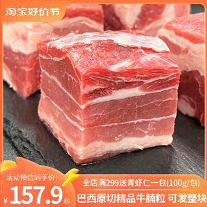 巴西进口原切精品牛腩粒牛腩块牛排腩坑腩新鲜冷冻牛肉红烧整条